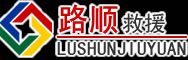 滦平道路救援