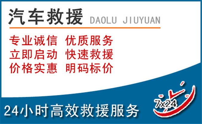 滦平汽车救援
