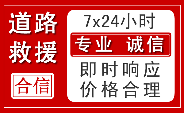 滦平新能源汽车救援